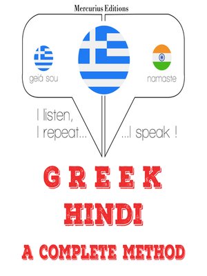 cover image of Είμαι μάθηση Χίντι